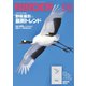 BIRDER（バーダー） 2024年1月号（文一総合出版） [電子書籍]
