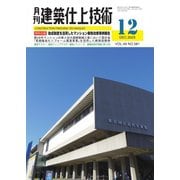 建築仕上技術（工文社） [電子書籍]