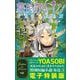 【特装版】葬送のフリーレン 12 特別短編小説付き（小学館） [電子書籍]