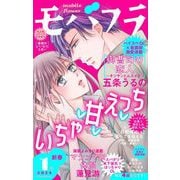 モバフラ 2024年1号（小学館） [電子書籍]