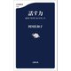 話す力 心をつかむ44のヒント（文藝春秋） [電子書籍]
