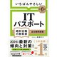 【令和6年度】 いちばんやさしい ITパスポート 絶対合格の教科書＋出る順問題集（SBクリエイティブ） [電子書籍]