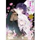 望まれぬ花嫁は一途に皇太子を愛す《フルカラー》（分冊版） 【第15話】（ぶんか社） [電子書籍]
