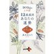2024年上半期 12星座別あなたの運勢 おうし座（幻冬舎） [電子書籍]