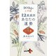 2024年上半期 12星座別あなたの運勢 いて座（幻冬舎） [電子書籍]