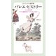 ビジュアル最新版 バレエ・ヒストリー（世界文化社） [電子書籍]
