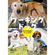 ワーキングドッグ（緑書房） [電子書籍]
