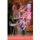 鷹の公爵とシンデレラ【ハーレクイン・ヒストリカル・スペシャル版】（ハーレクイン） [電子書籍]