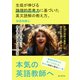 本気の英語教師へ 生徒が伸びる論理的思考力に基づいた英文読解の教え方。（まんがびと） [電子書籍]