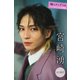 宮崎湧 推しメンFile【全100P】 ヤンマガデジタル写真集（講談社） [電子書籍]