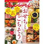 オレンジページ 2024年 1/2号（オレンジページ） [電子書籍]