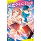 初恋タイムリミット 今日からふたりはパートナー！？【試し読み】（ポプラ社） [電子書籍]