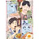 捨てる紙、拾う春 2話（文苑堂） [電子書籍]