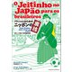 ブラジル人のためのニッポンの裏技（春風社） [電子書籍]