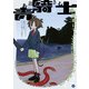 青騎士 第17B号（KADOKAWA） [電子書籍]