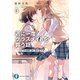 週に一度クラスメイトを買う話3 ～ふたりの時間、言い訳の五千円～（KADOKAWA） [電子書籍]