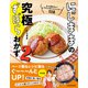 にじままの究極ずぼらおかず2 もっと知りたい！ラクしておいしいレシピ118（KADOKAWA） [電子書籍]