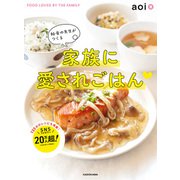 給食の先生がつくる家族に愛されごはん（KADOKAWA） [電子書籍]