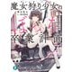 魔女狩り少女のぼっち卒業計画 孤高の対魔女兵器、女子校に潜入する（KADOKAWA） [電子書籍]