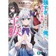 強すぎて学園であぶれた俺。ボッチな先生とペア組んだら元王女だった（KADOKAWA） [電子書籍]