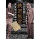 鉄道無常 内田百けんと宮脇俊三を読む（KADOKAWA） [電子書籍]