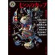 七つのカップ 現代ホラー小説傑作集（KADOKAWA） [電子書籍]
