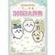 キャラぱふぇブックス ちいかわ 366日大辞典（KADOKAWA） [電子書籍]
