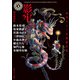 影牢 現代ホラー小説傑作集（KADOKAWA） [電子書籍]