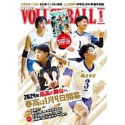 月刊バレーボール 2024年1月号（日本文化出版） [電子書籍]