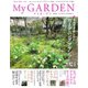 季刊マイガーデン 109号（マルモ出版） [電子書籍]