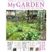 季刊マイガーデン 109号（マルモ出版） [電子書籍]