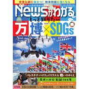 月刊ニュースがわかる 2024年1月号（毎日新聞出版） [電子書籍]