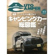 AutoCamper（オートキャンパー） 2024年1月号（八重洲出版） [電子書籍]
