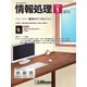 情報処理 2024年1月号（情報処理学会） [電子書籍]