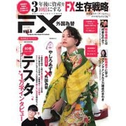 外国為替 Vol.8（tcl） [電子書籍]
