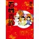 百姓貴族（8）（新書館） [電子書籍]