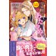 皇帝陛下のあたため係〈試し読み増量版〉（主婦と生活社） [電子書籍]