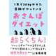 おさんぽダイエット（自由国民社） [電子書籍]