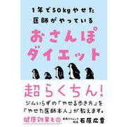 おさんぽダイエット（自由国民社） [電子書籍]