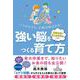 東京大学に3人の子どもを入れた 強い脳をつくる育て方（自由国民社） [電子書籍]