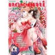 noicomi vol.110（スターツ出版） [電子書籍]