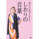 昨日より前向きになれる しおりの言葉88（ぴあ） [電子書籍]