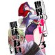 世界はオレに興味がない 3（PICK UP PRESS） [電子書籍]
