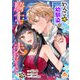 わんこ系幼馴染の騎士が夫になりまして2【合本版】（パルプライド） [電子書籍]