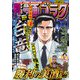 漫画ゴラク 2023年 12/29号（日本文芸社） [電子書籍]