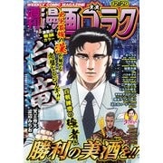 漫画ゴラク 2023年 12/29号（日本文芸社） [電子書籍]