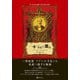 二十一世紀の驚異（シーライトパブリッシング） [電子書籍]