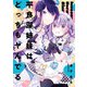 平良深姉妹はどっちもヤんでる（2）【イラスト特典付】（一迅社） [電子書籍]
