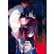 この世で一番素敵な終わり方（2）【イラスト特典付】（一迅社） [電子書籍]