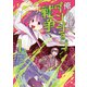 俺と君達のダンジョン戦争＠COMIC 第1巻（TOブックス） [電子書籍]